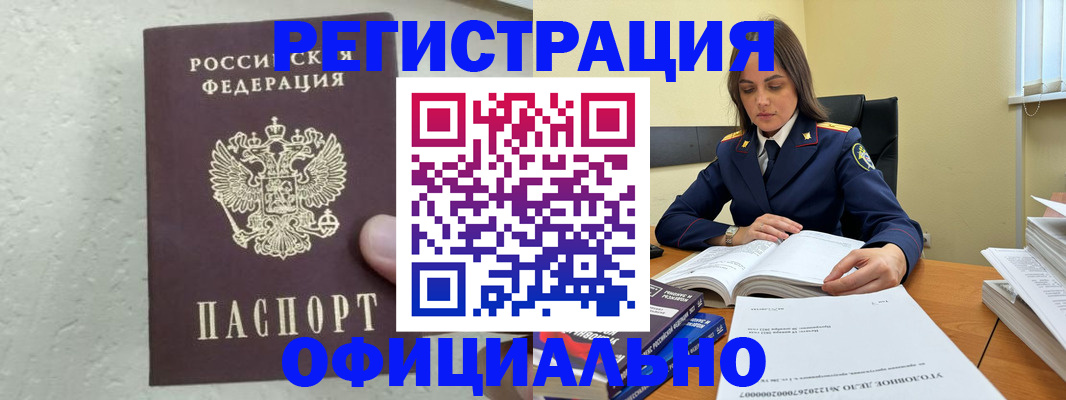 прописка от собственника в Бакале