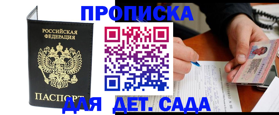 прописка от собственника в Бакале