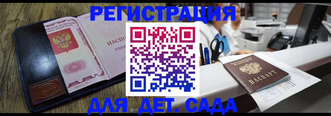 прописка законно в Бакале